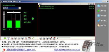 愛酷錄音監(jiān)聽1.1極速版 高效融合麥克風(fēng)與電腦聲源的專業(yè)錄音工具